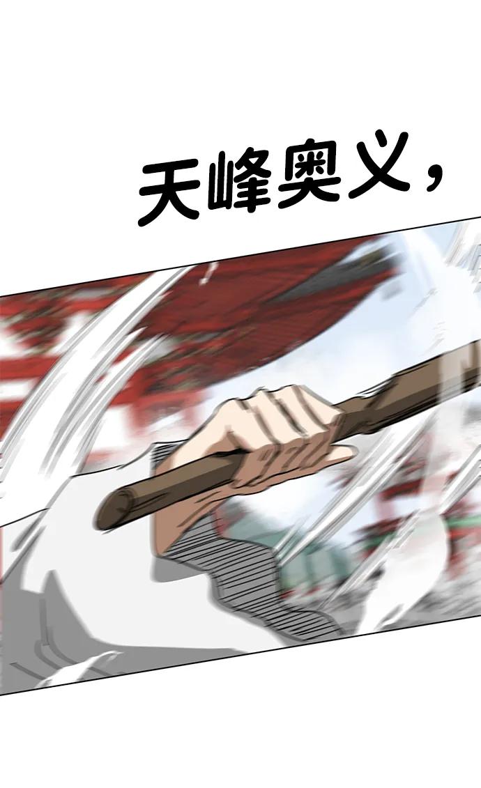 《无限升级in武林》[第108话] 十兵鬼全书 第167页