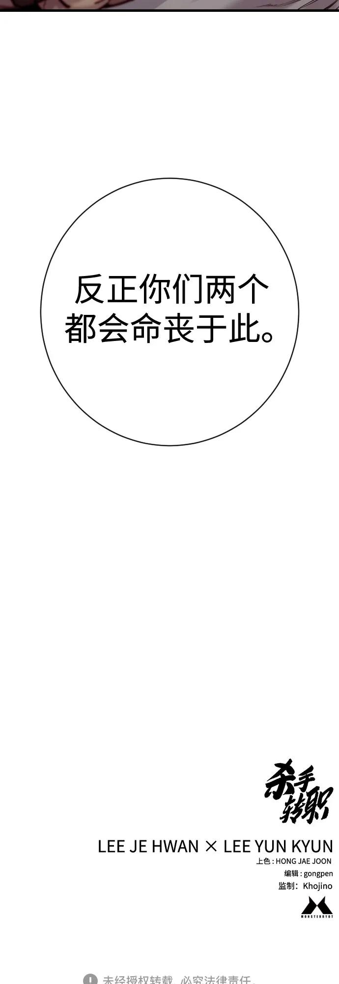 杀手转职 - [第2季 38话] 兄弟 - 第71张图