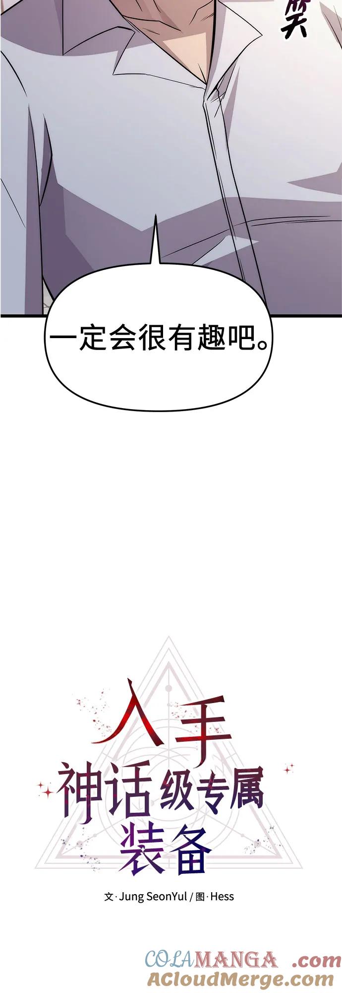 入手神话级专属装备 预告篇 第76页