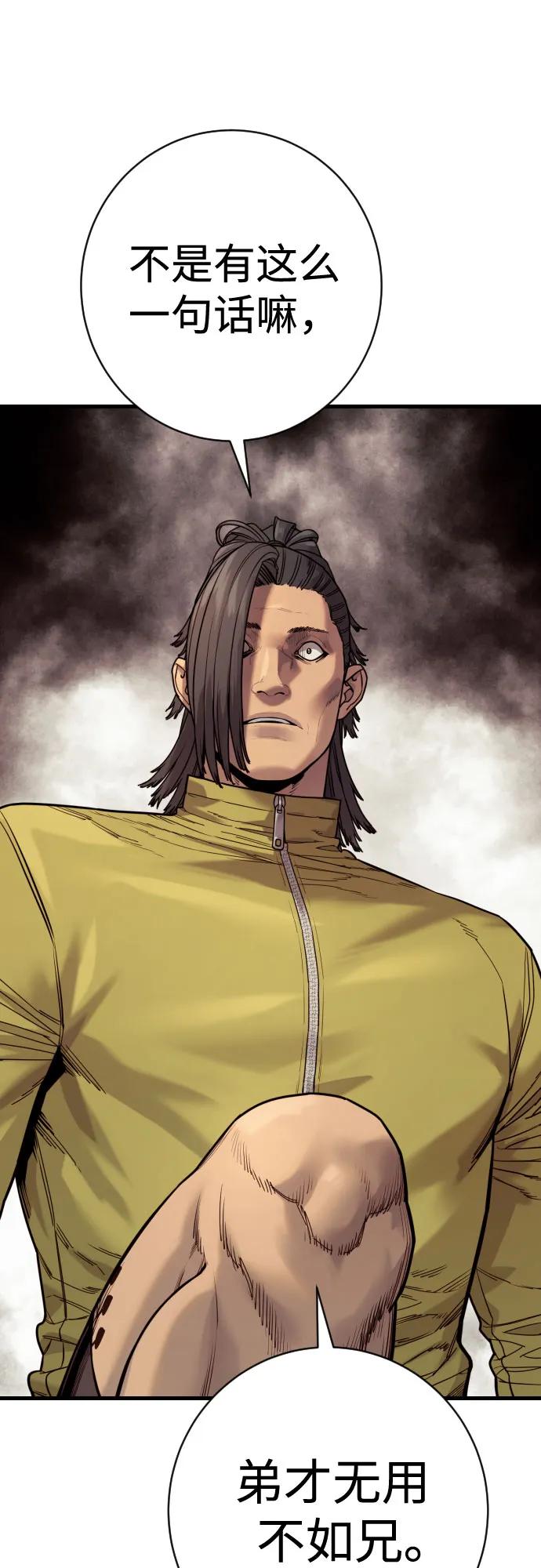 杀手转职 - [第2季 38话] 兄弟 - 第69张图