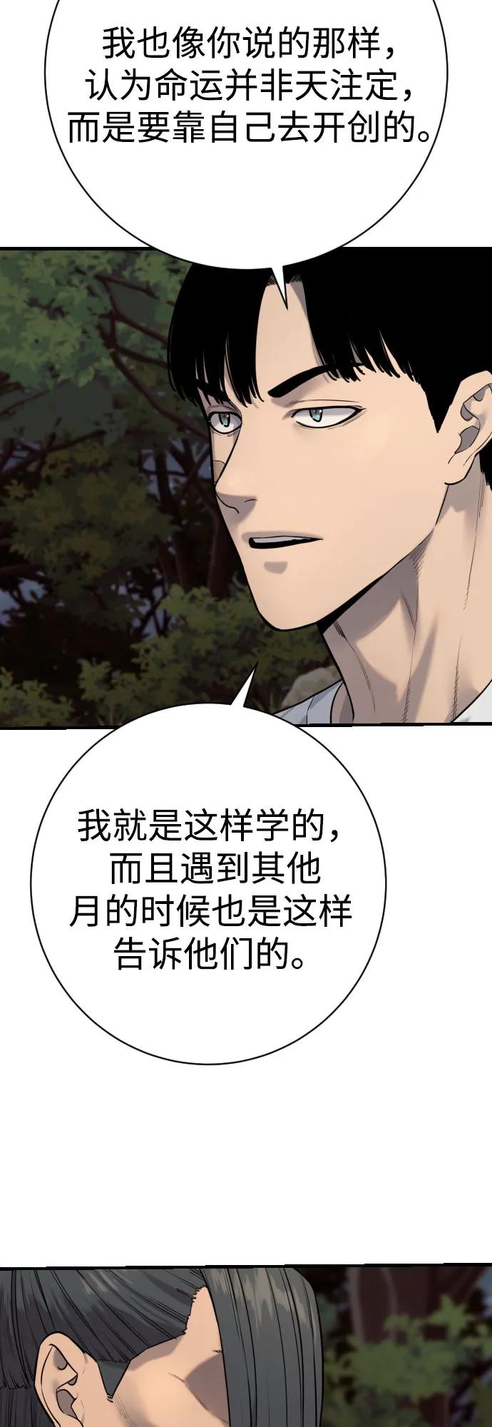 杀手转职 - [第2季 38话] 兄弟 - 第50张图