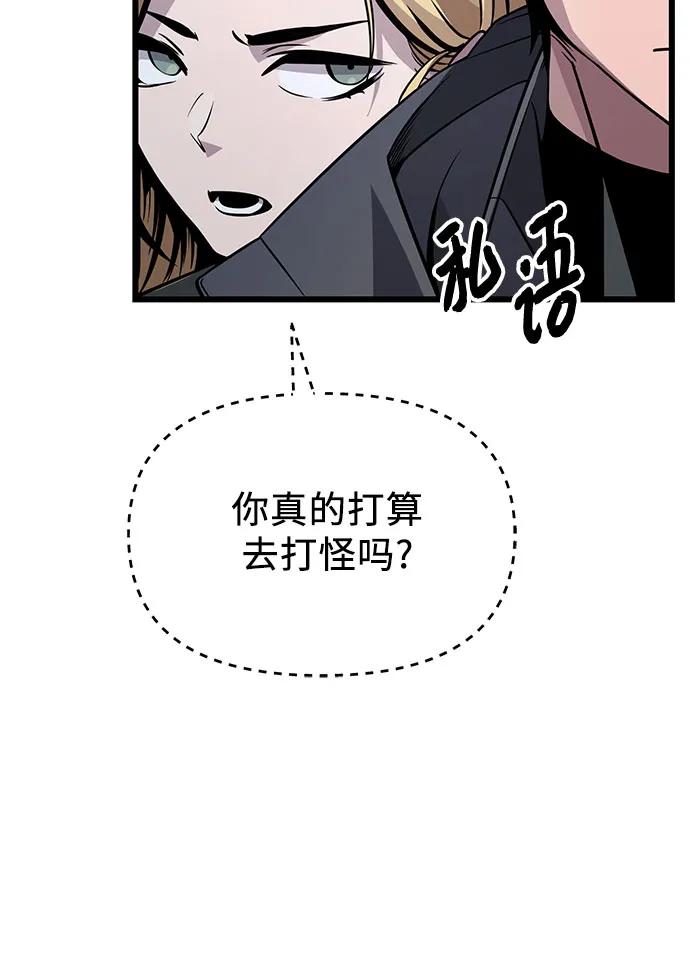 入手神话级专属装备 第2季 第29话 第84页