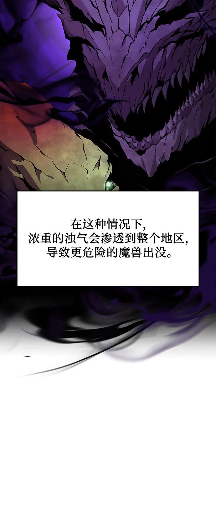 入手神话级专属装备 第2季 第29话 第75页