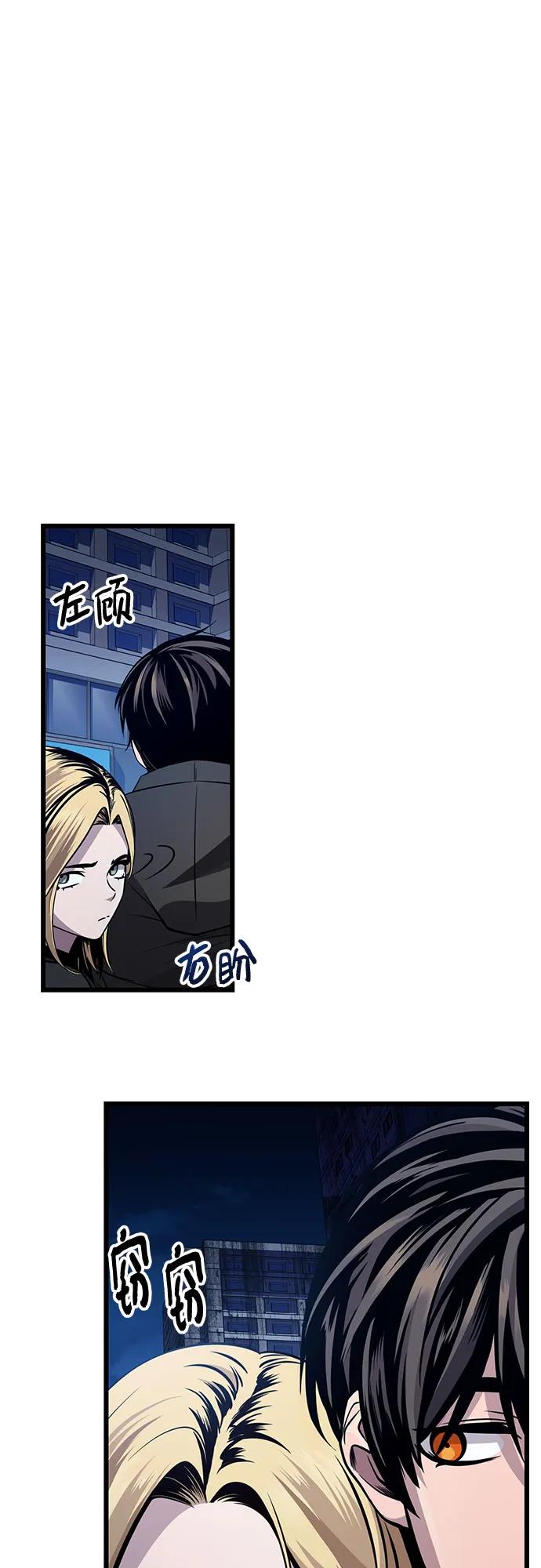 入手神话级专属装备 第2季 第29话 第83页
