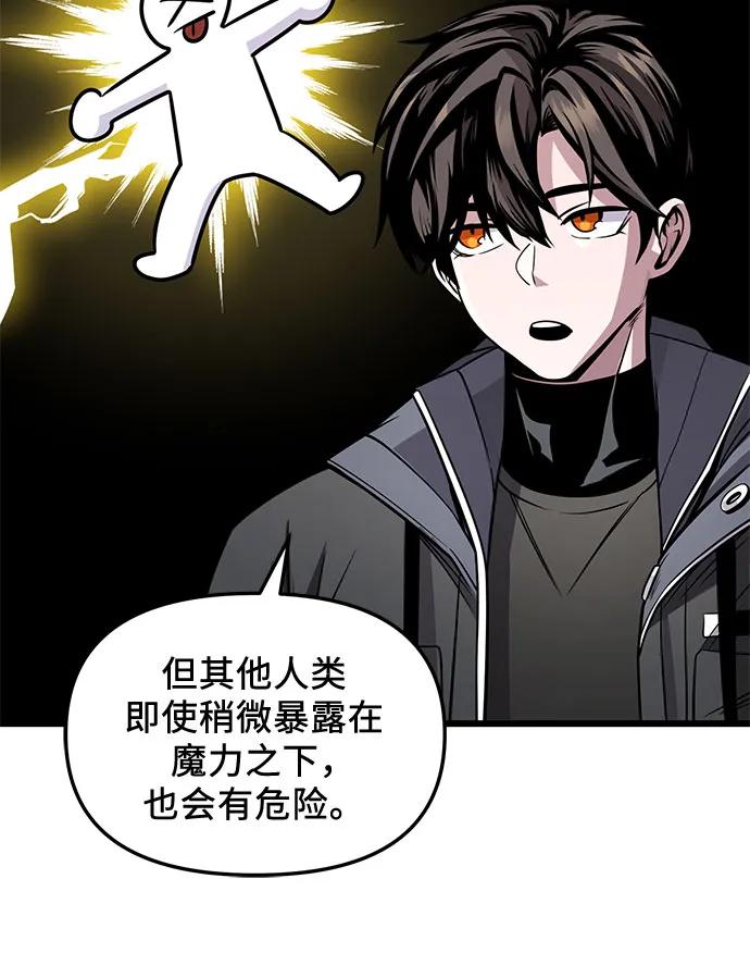 入手神话级专属装备 第2季 第29话 第80页