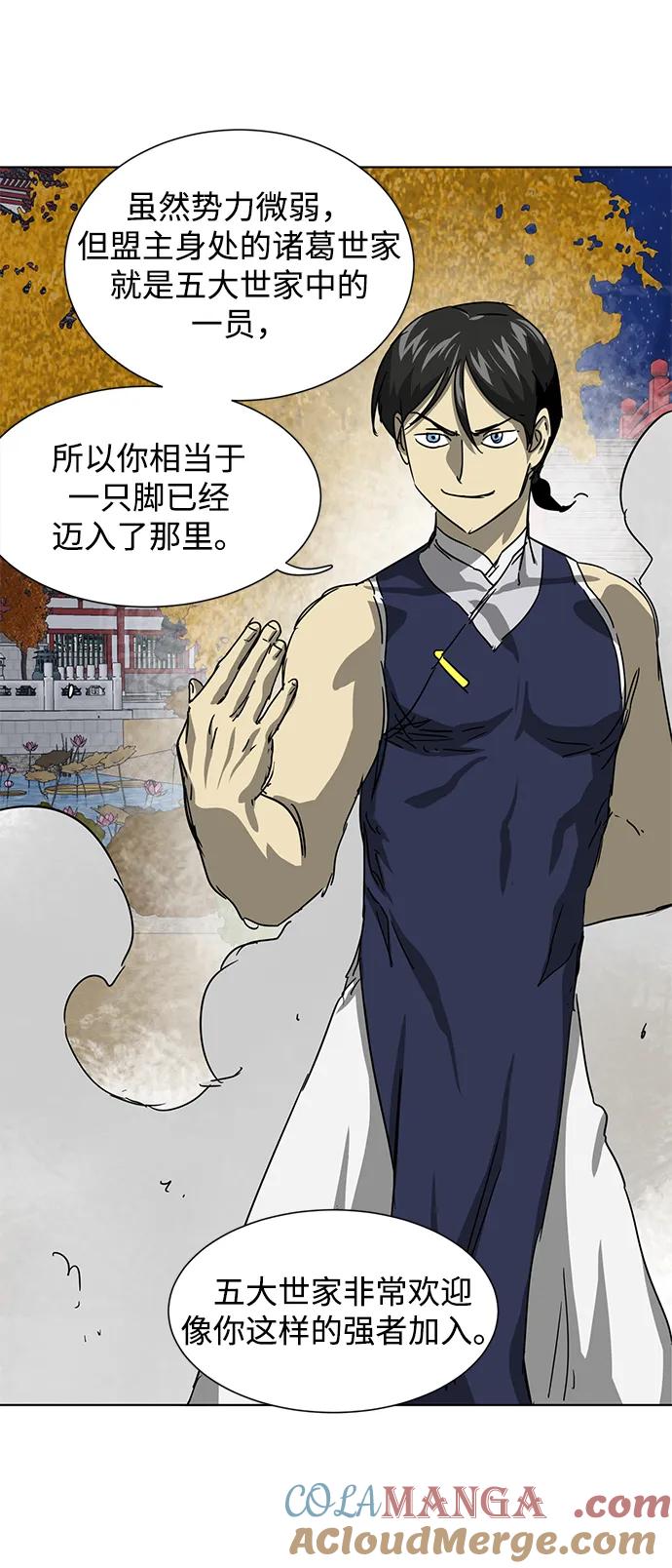 《无限升级in武林》[第115话] 比武招亲（5）期望 第53页