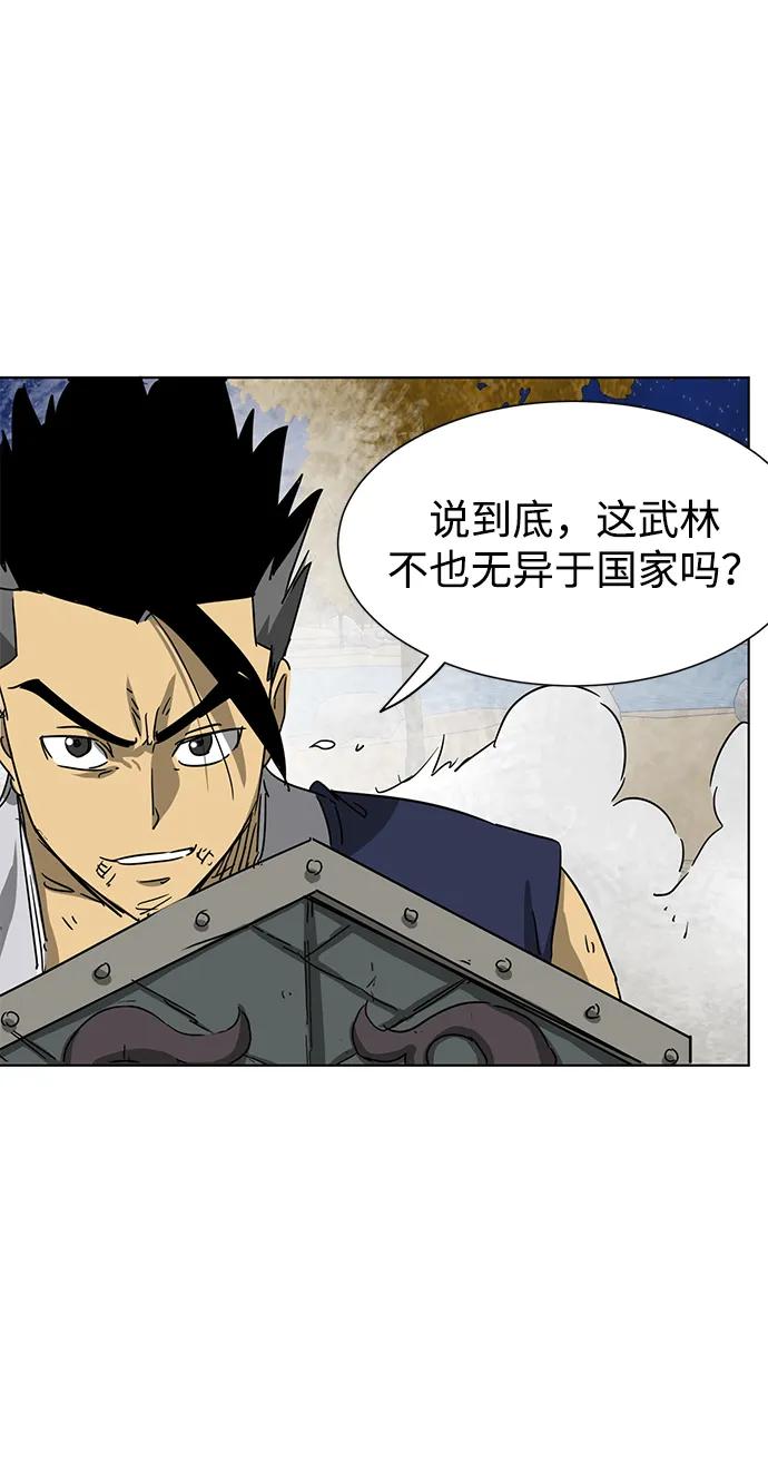 《无限升级in武林》[第115话] 比武招亲（5）期望 第58页