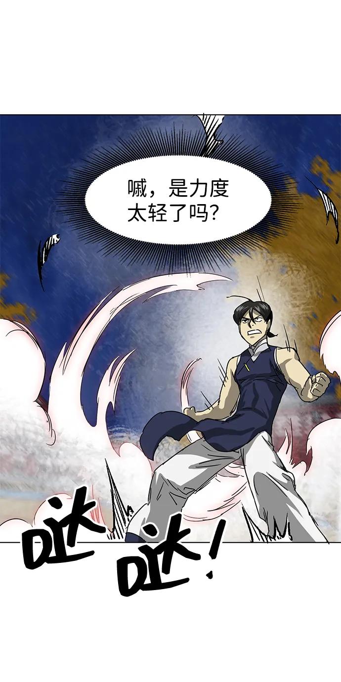 《无限升级in武林》[第115话] 比武招亲（5）期望 第50页