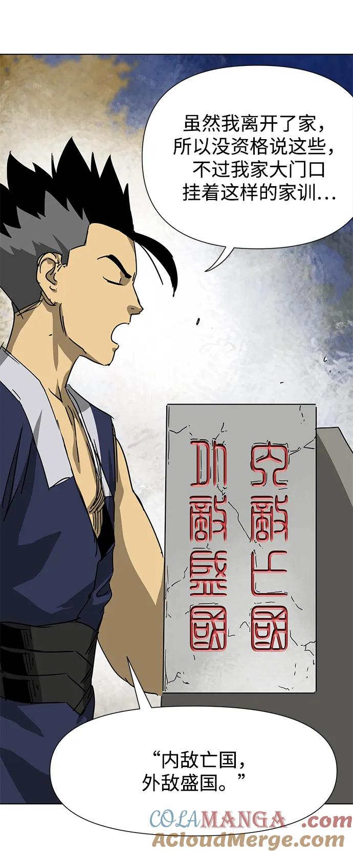 《无限升级in武林》[第115话] 比武招亲（5）期望 第57页