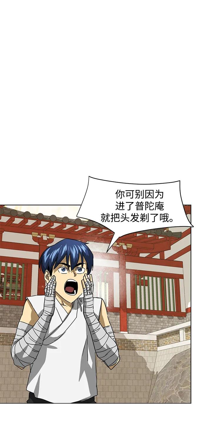 《无限升级in武林》[第118话] 离别之季（2） 第100页