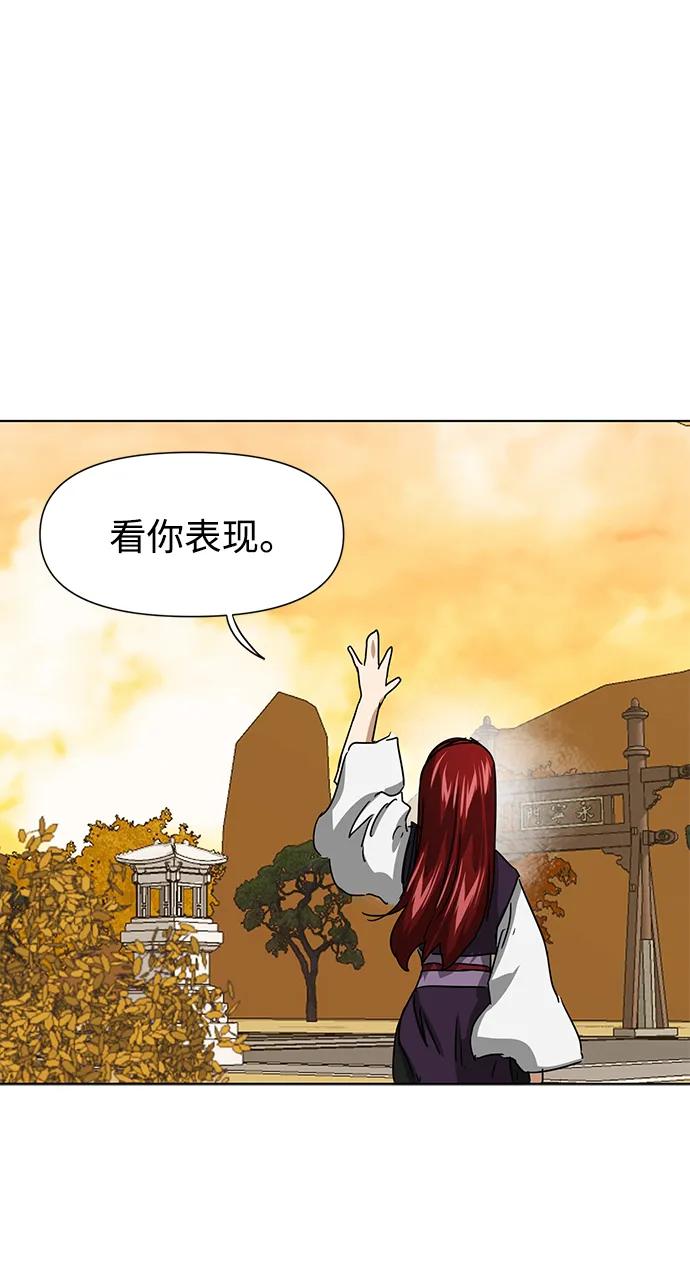 《无限升级in武林》[第118话] 离别之季（2） 第106页