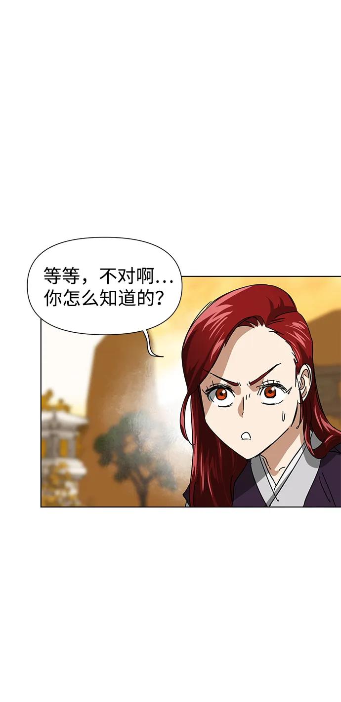 《无限升级in武林》[第118话] 离别之季（2） 第103页