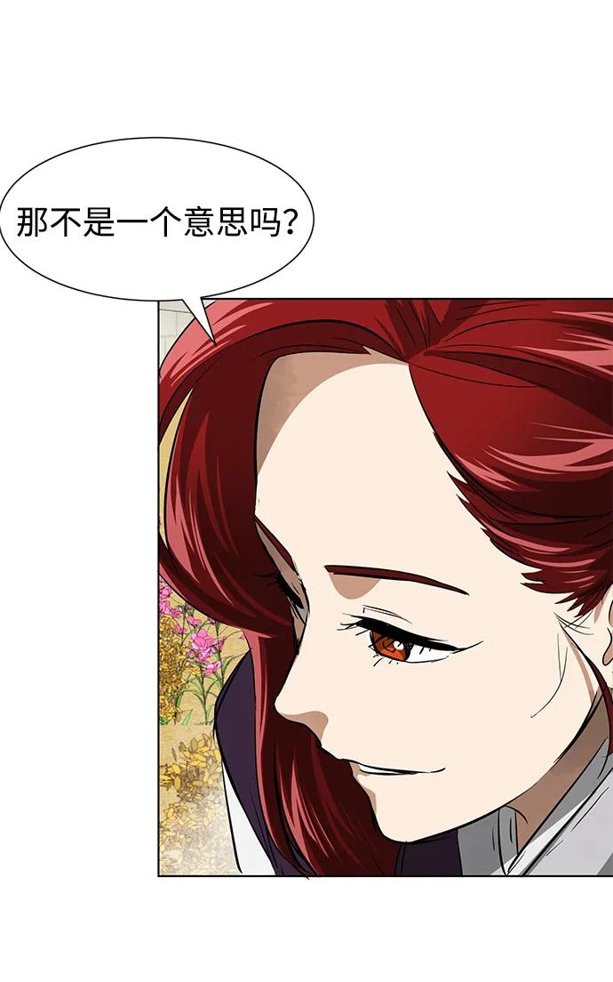 《无限升级in武林》[第118话] 离别之季（2） 第83页