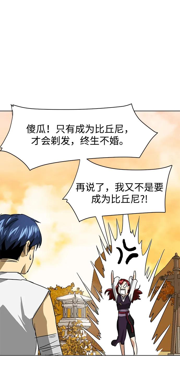 《无限升级in武林》[第118话] 离别之季（2） 第102页