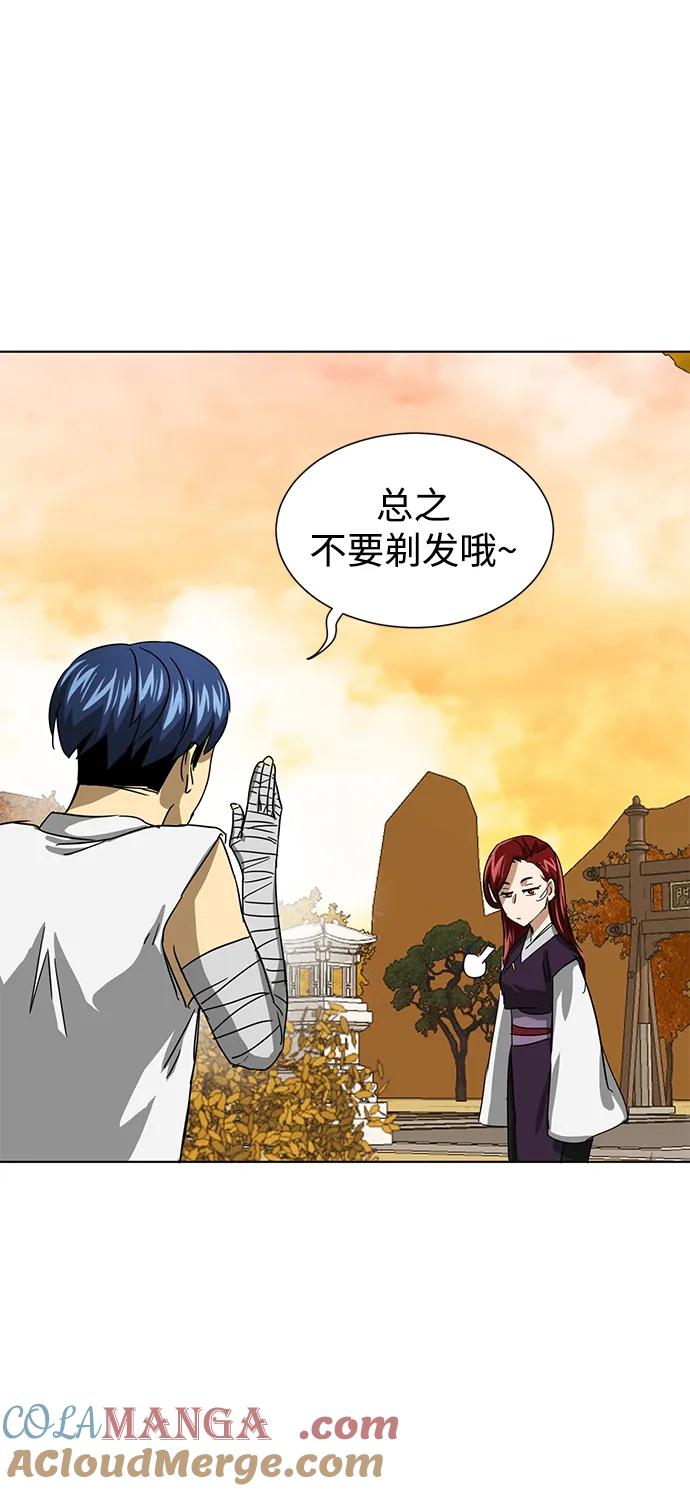《无限升级in武林》[第118话] 离别之季（2） 第105页