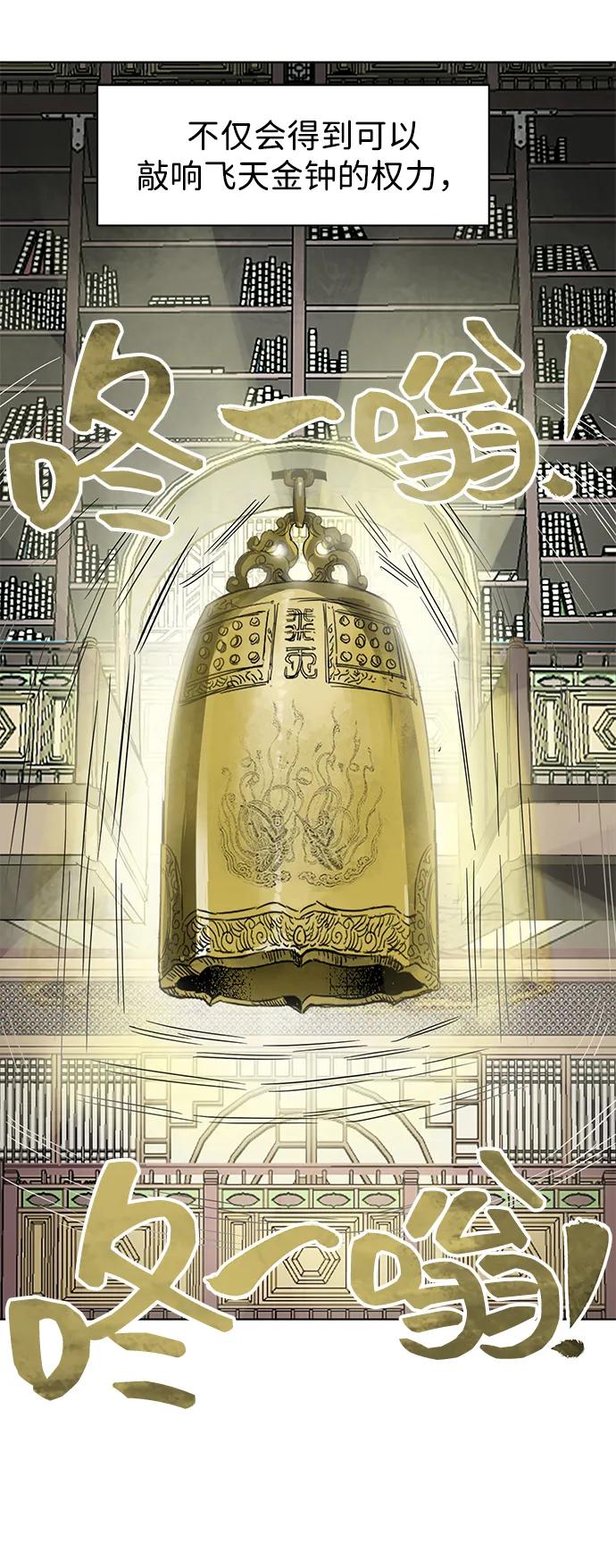 《无限升级in武林》[第121话] 打钟金生 第11页