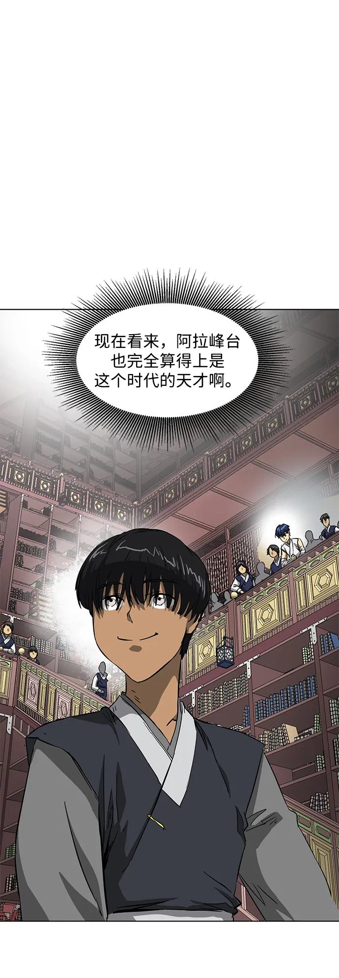 《无限升级in武林》[第121话] 打钟金生 第27页