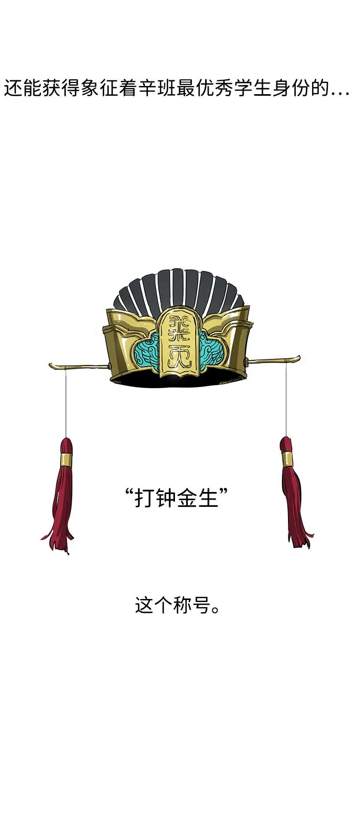 《无限升级in武林》[第121话] 打钟金生 第12页