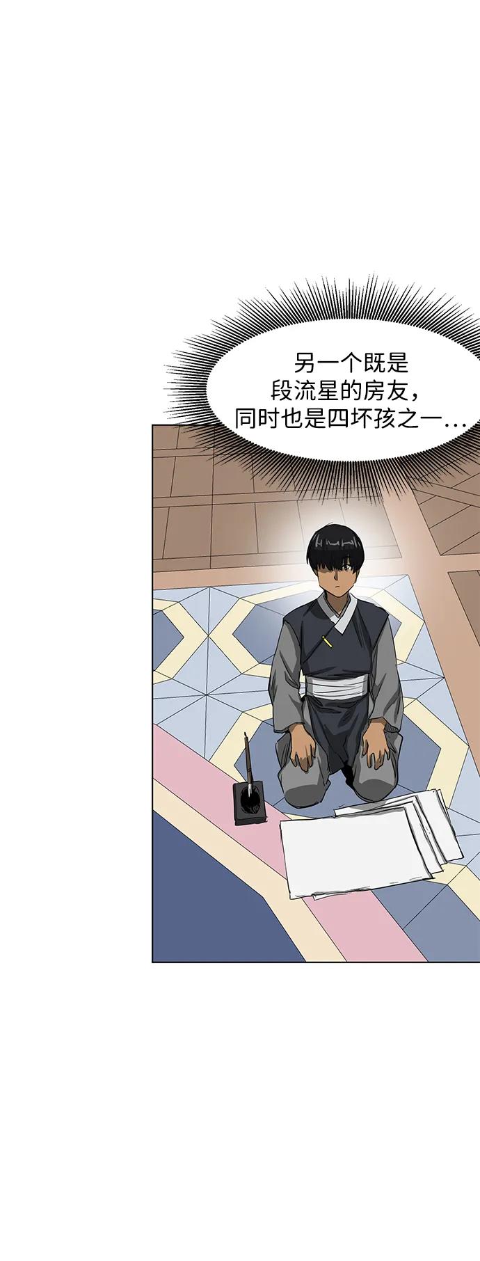 《无限升级in武林》[第121话] 打钟金生 第35页
