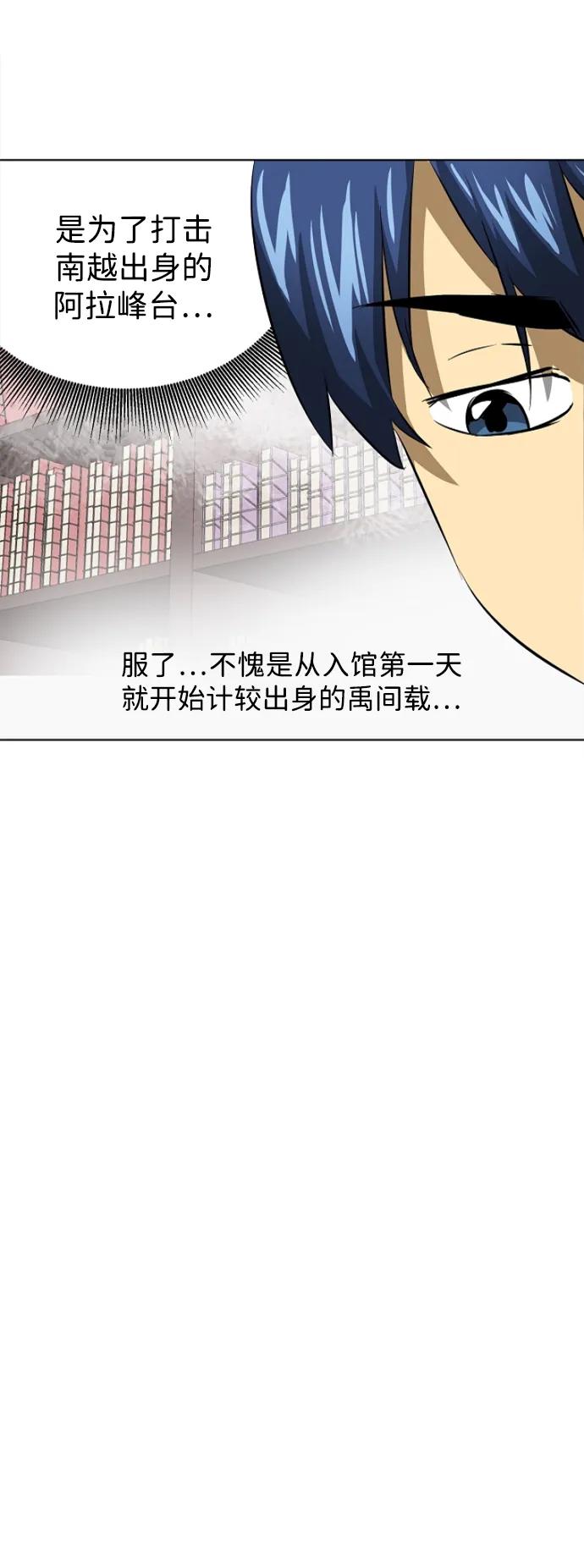 《无限升级in武林》[第121话] 打钟金生 第51页