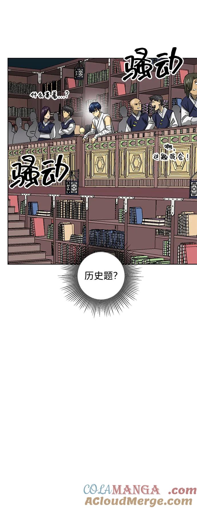 《无限升级in武林》[第121话] 打钟金生 第41页