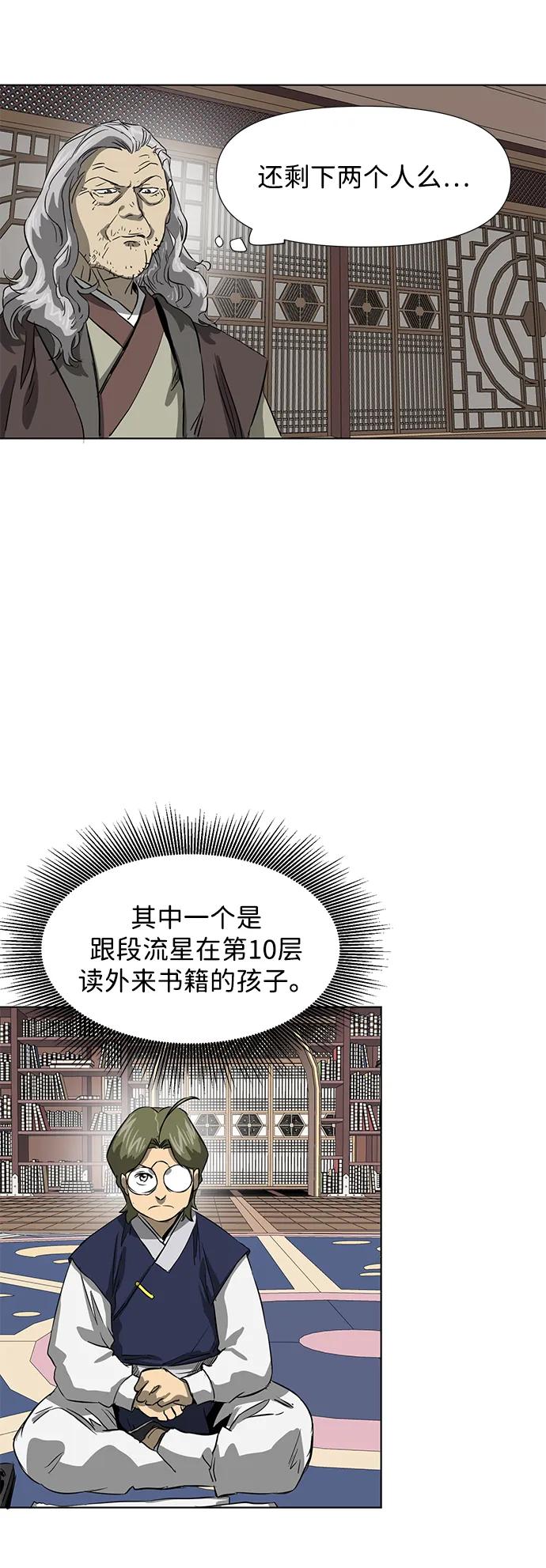 《无限升级in武林》[第121话] 打钟金生 第34页