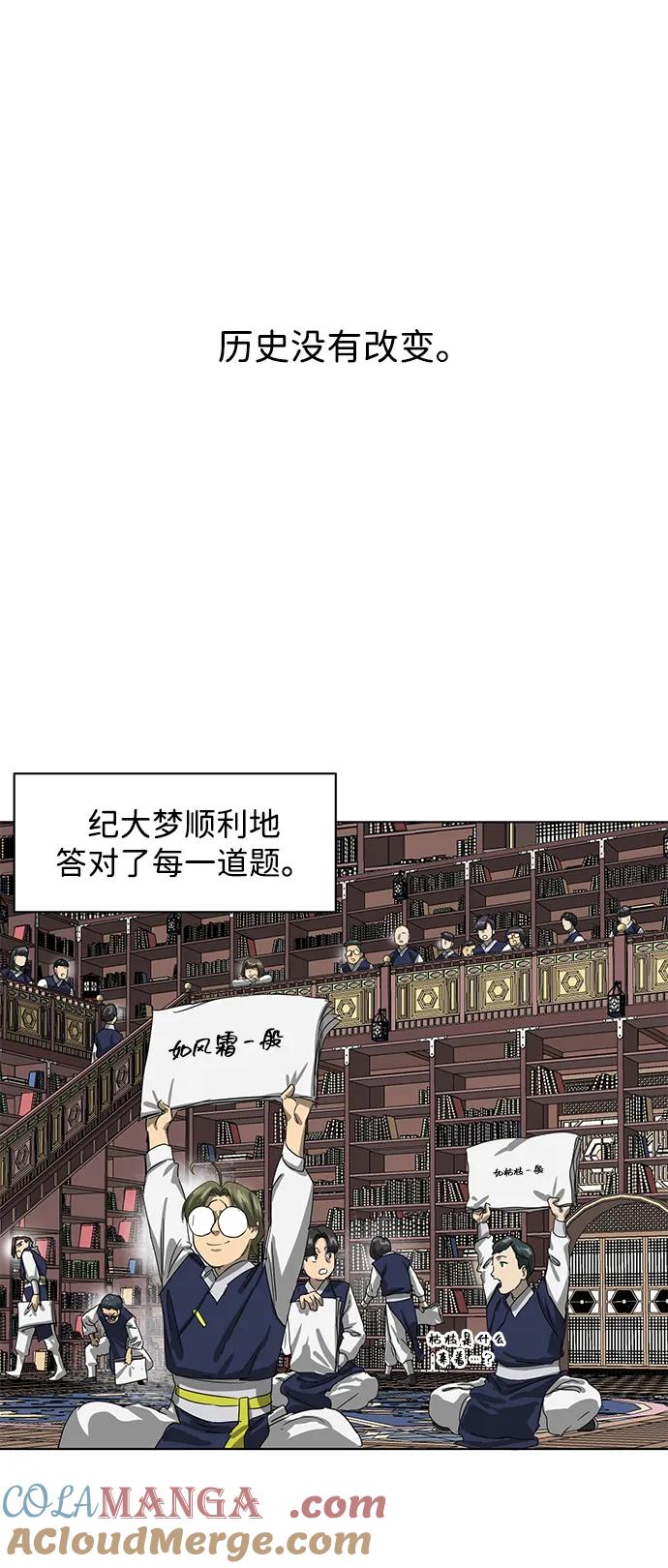 《无限升级in武林》[第121话] 打钟金生 第21页