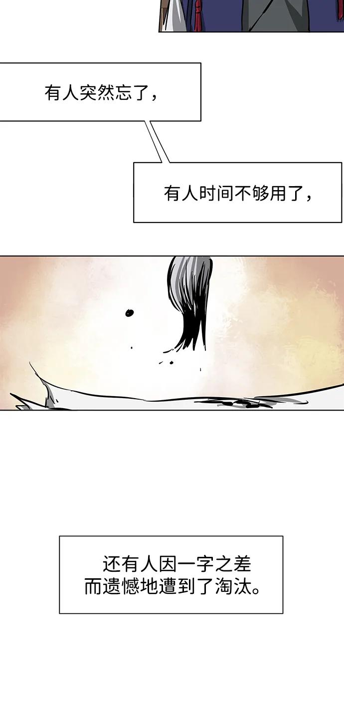 《无限升级in武林》[第121话] 打钟金生 第19页