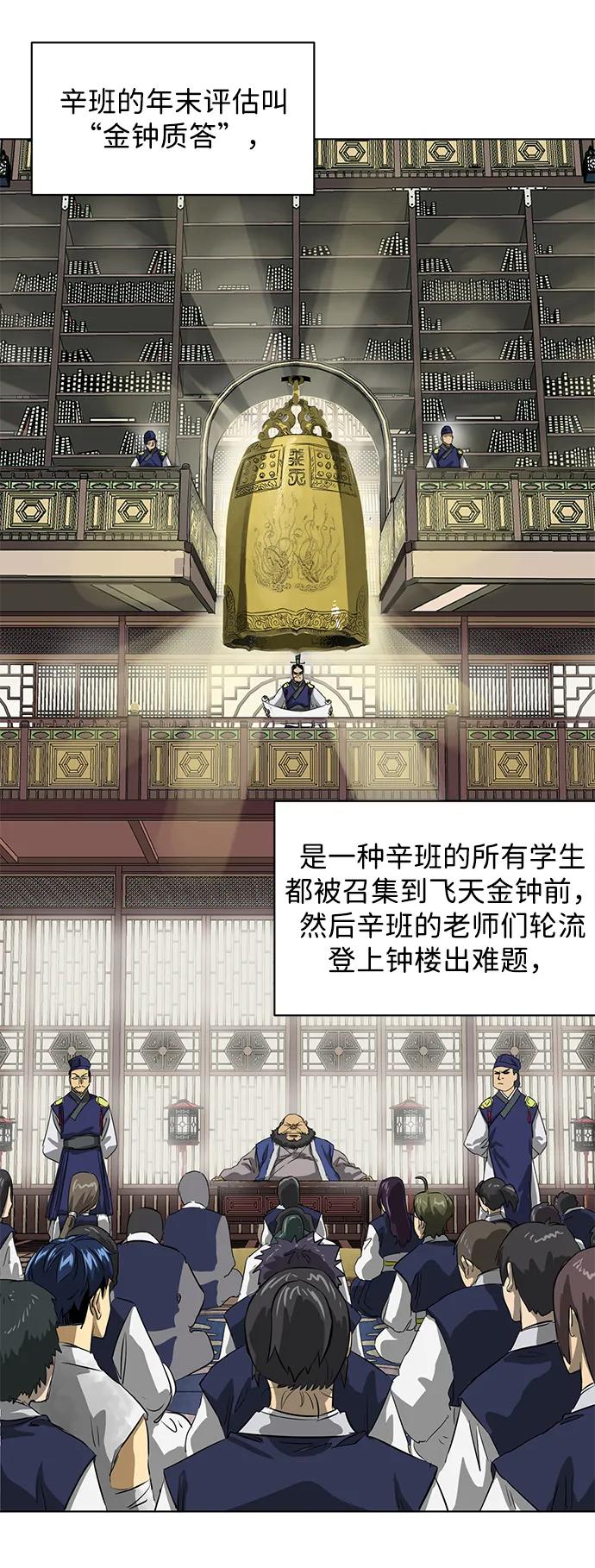 《无限升级in武林》[第121话] 打钟金生 第3页