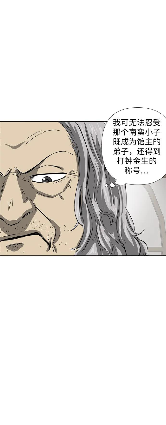 《无限升级in武林》[第121话] 打钟金生 第36页