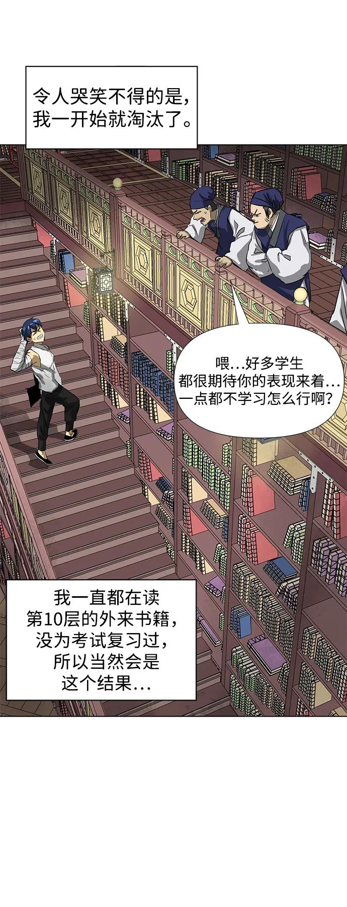 《无限升级in武林》[第121话] 打钟金生 第6页