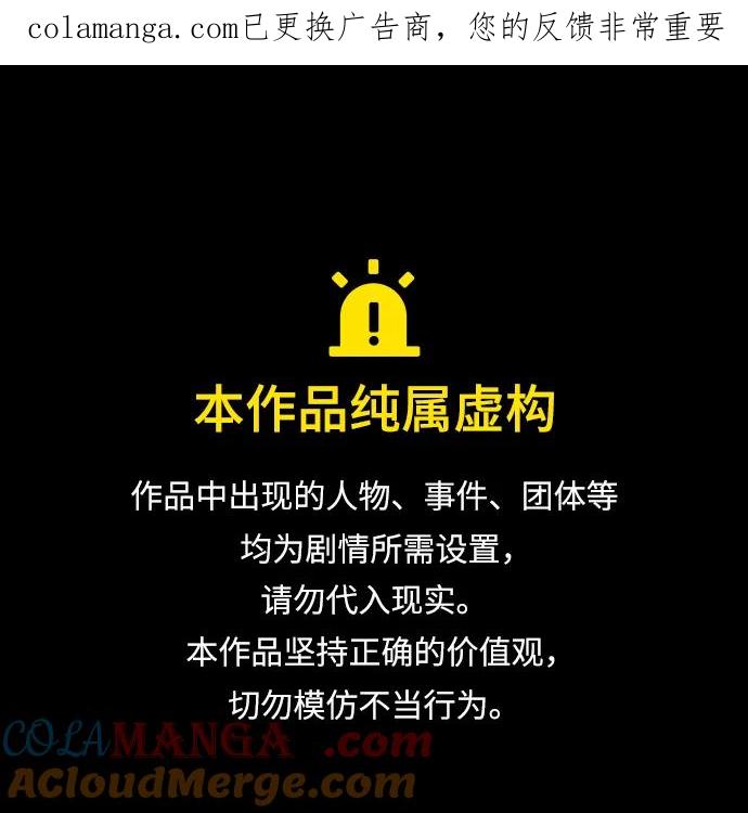 《无限升级in武林》[第121话] 打钟金生 第1页