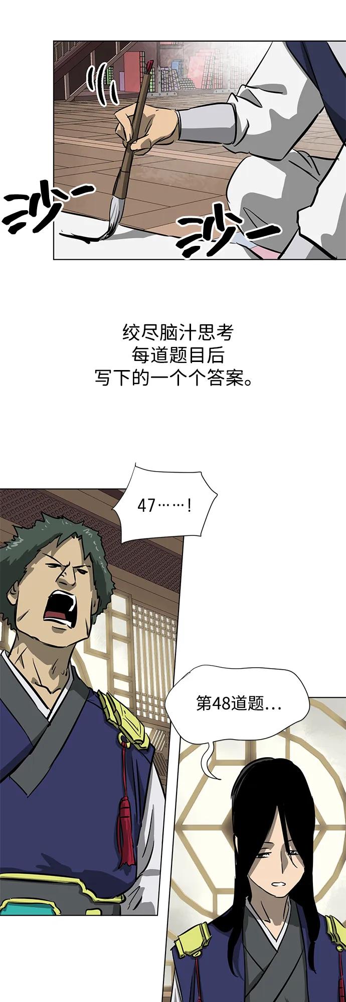 《无限升级in武林》[第121话] 打钟金生 第18页