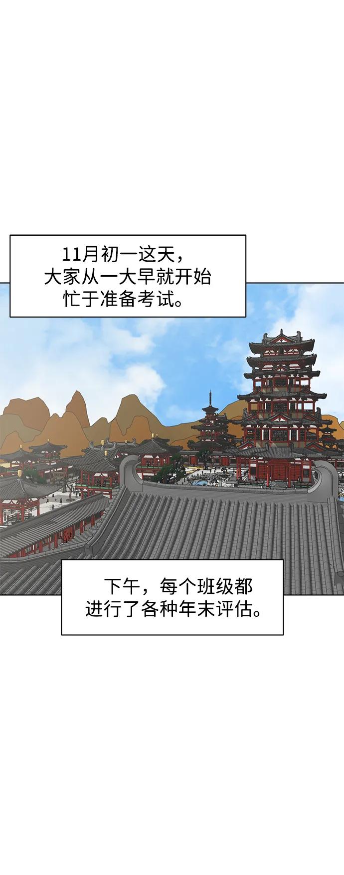 《无限升级in武林》[第121话] 打钟金生 第2页