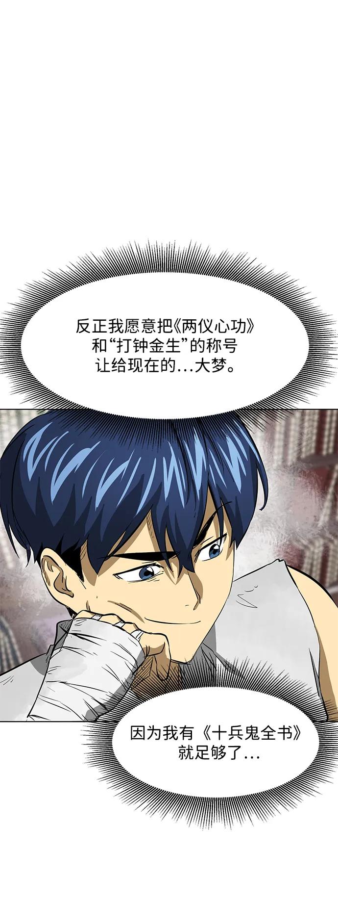 《无限升级in武林》[第121话] 打钟金生 第16页