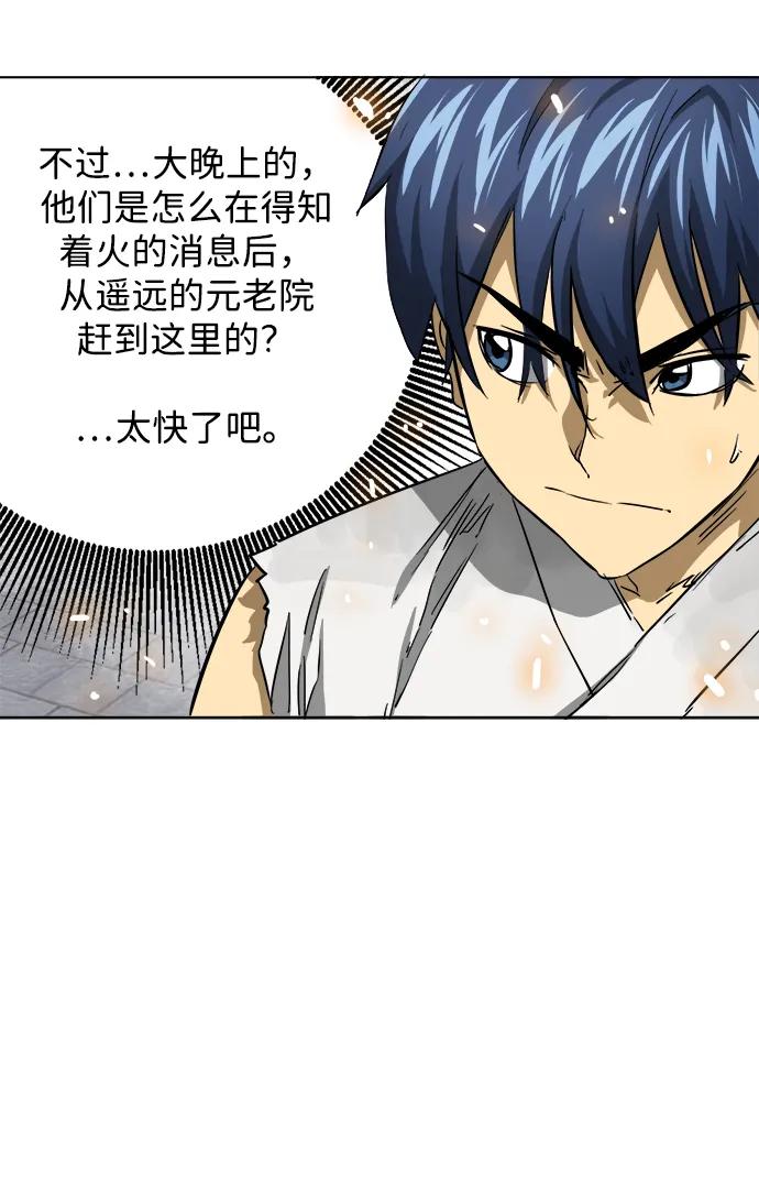 《无限升级in武林》[第122话] 两仪心功 第一章 劫火 第26页