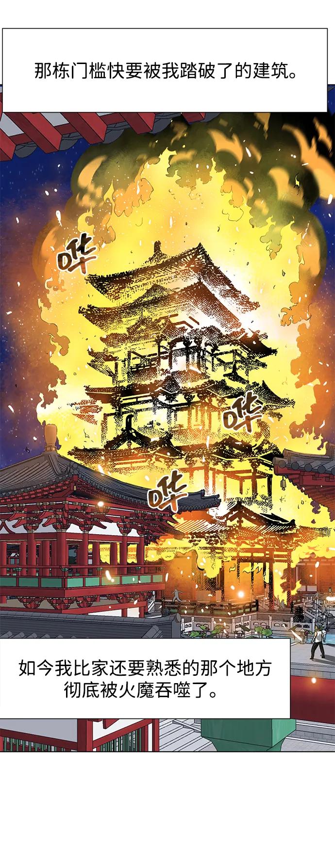 《无限升级in武林》[第122话] 两仪心功 第一章 劫火 第14页