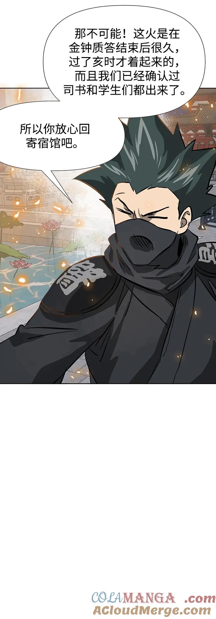 《无限升级in武林》[第122话] 两仪心功 第一章 劫火 第41页