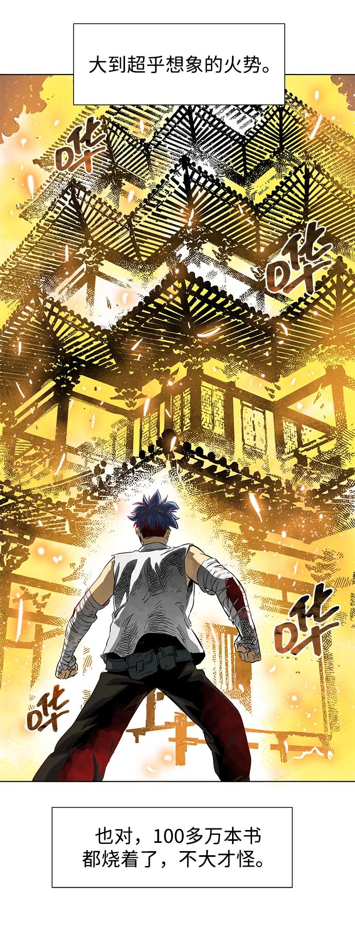《无限升级in武林》[第122话] 两仪心功 第一章 劫火 第16页