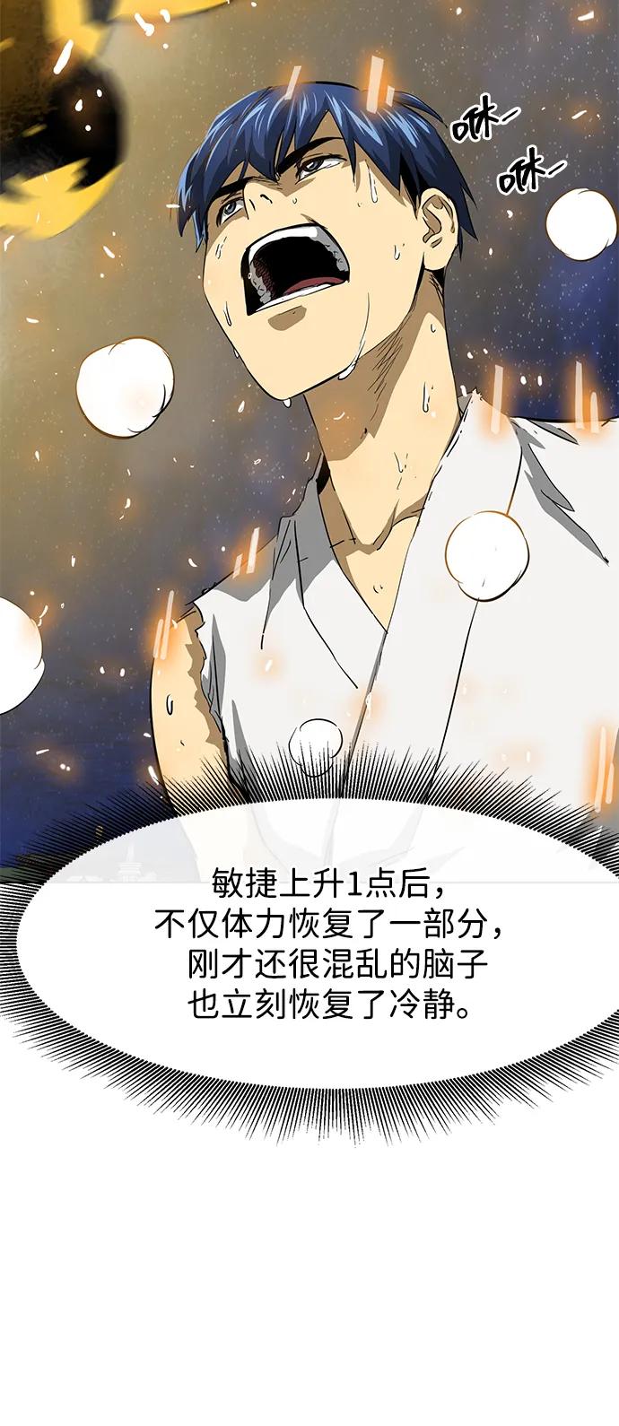 《无限升级in武林》[第122话] 两仪心功 第一章 劫火 第11页