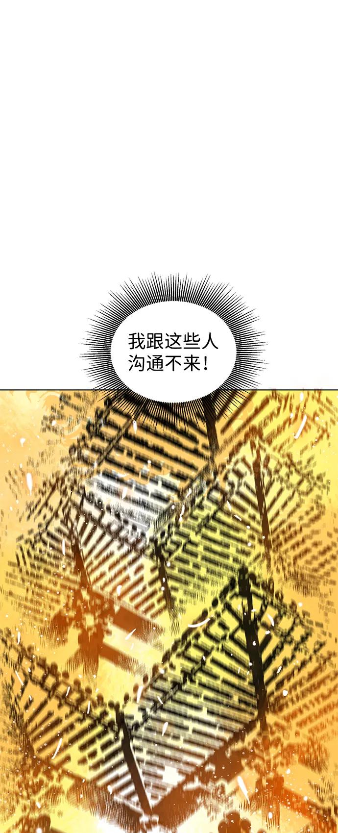《无限升级in武林》[第122话] 两仪心功 第一章 劫火 第42页