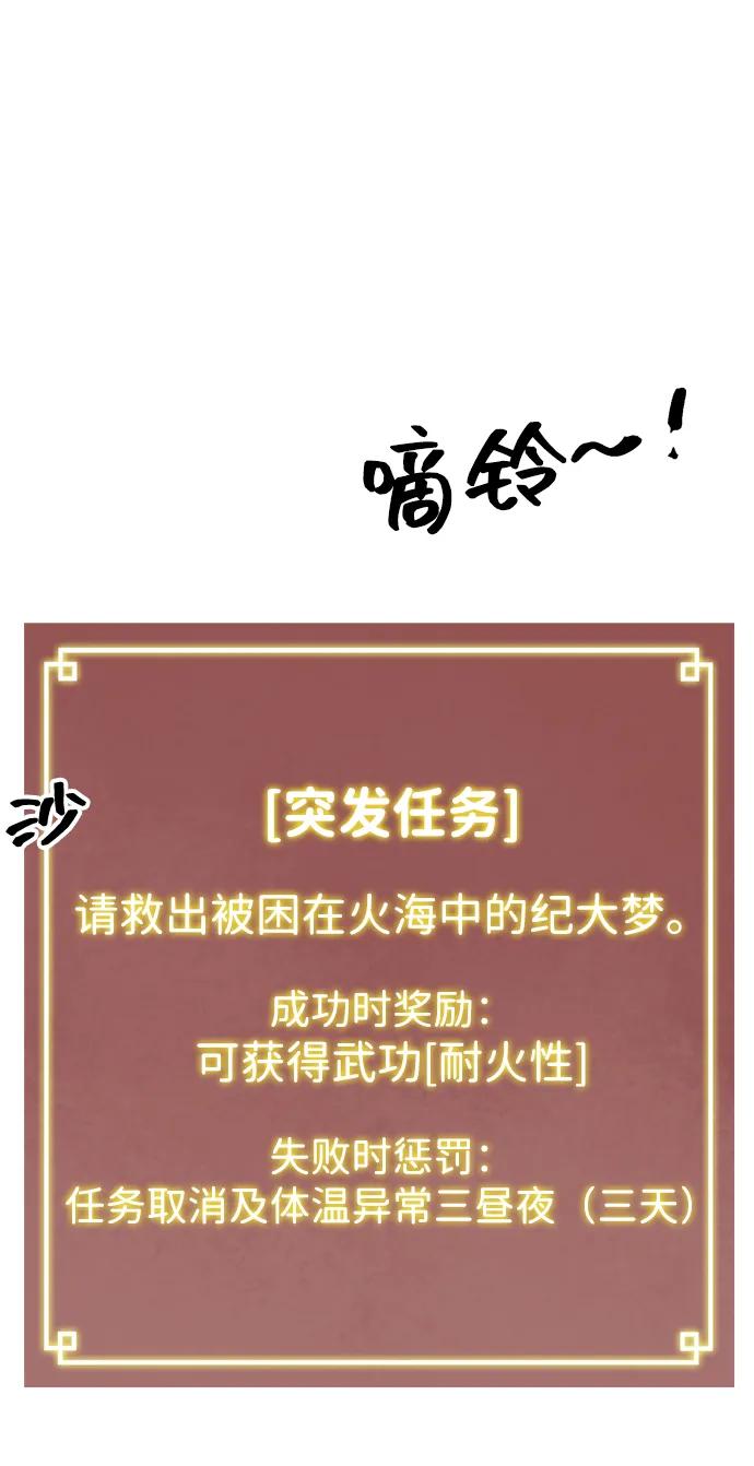 《无限升级in武林》[第122话] 两仪心功 第一章 劫火 第18页