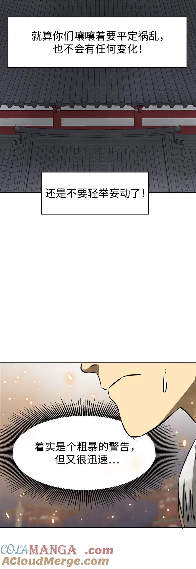《无限升级in武林》[第122话] 两仪心功 第一章 劫火 第33页