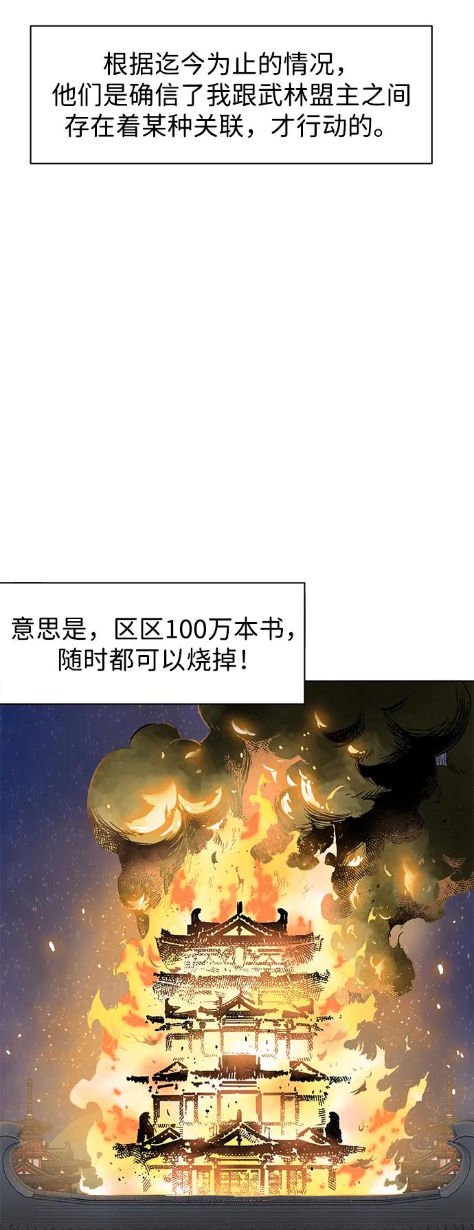 《无限升级in武林》[第122话] 两仪心功 第一章 劫火 第32页