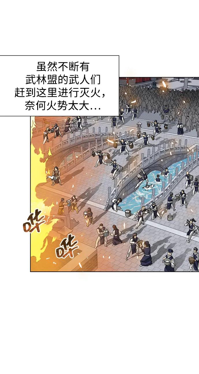《无限升级in武林》[第122话] 两仪心功 第一章 劫火 第15页