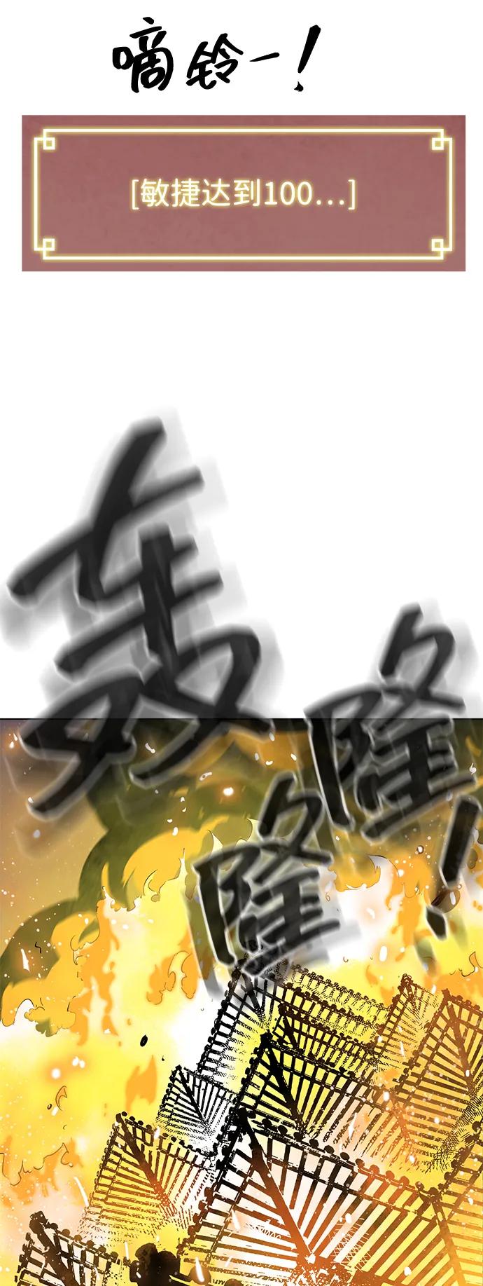 《无限升级in武林》[第122话] 两仪心功 第一章 劫火 第12页