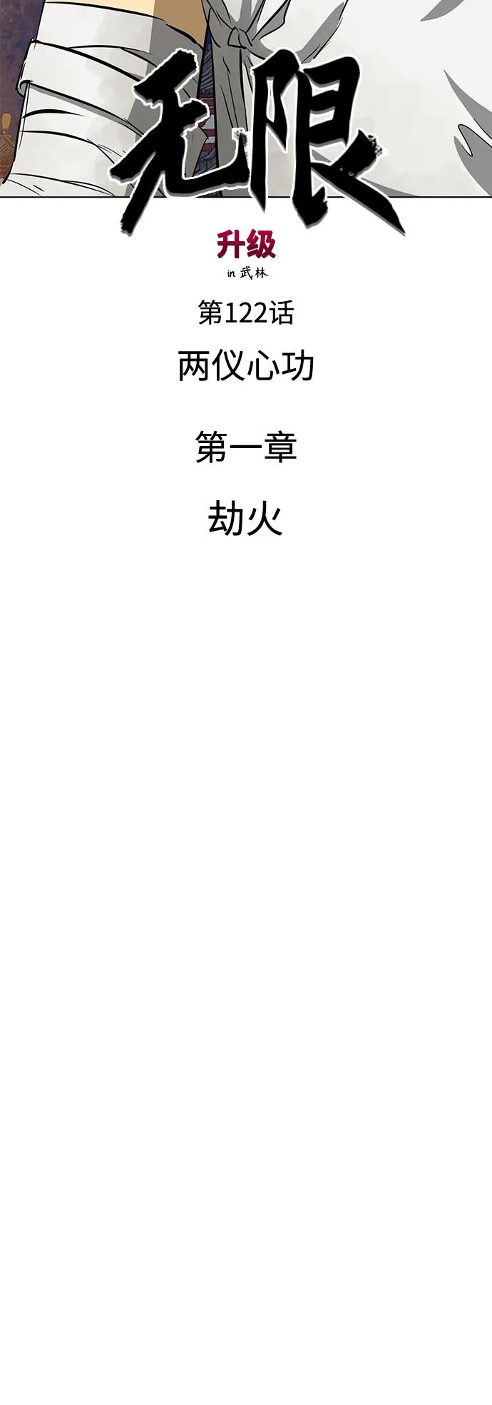 《无限升级in武林》[第122话] 两仪心功 第一章 劫火 第20页