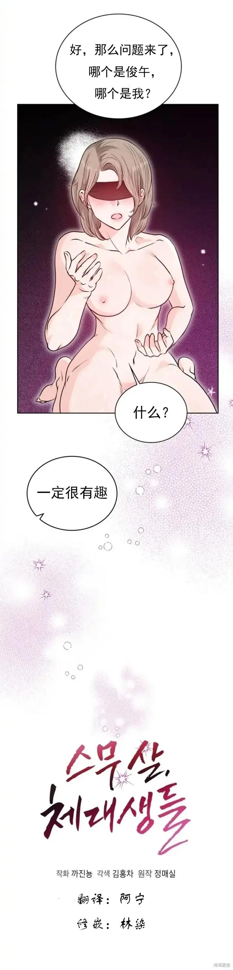 二十岁体校男大 第13话 第4页