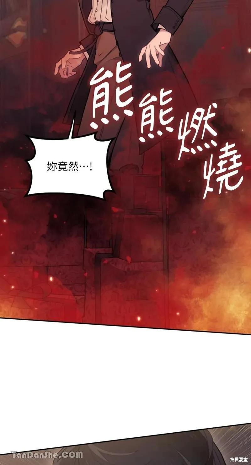 《男主我就敬谢不敏了！》第13话 第42页