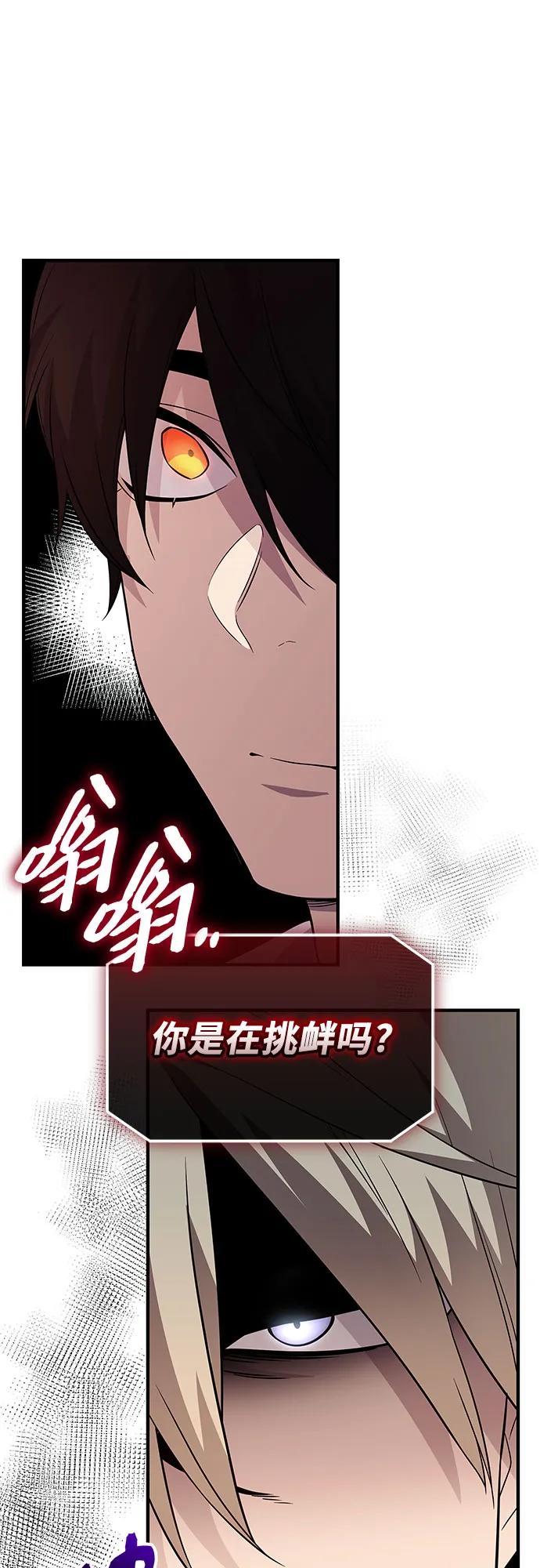 入手神话级专属装备 第2季 第47话 第59页